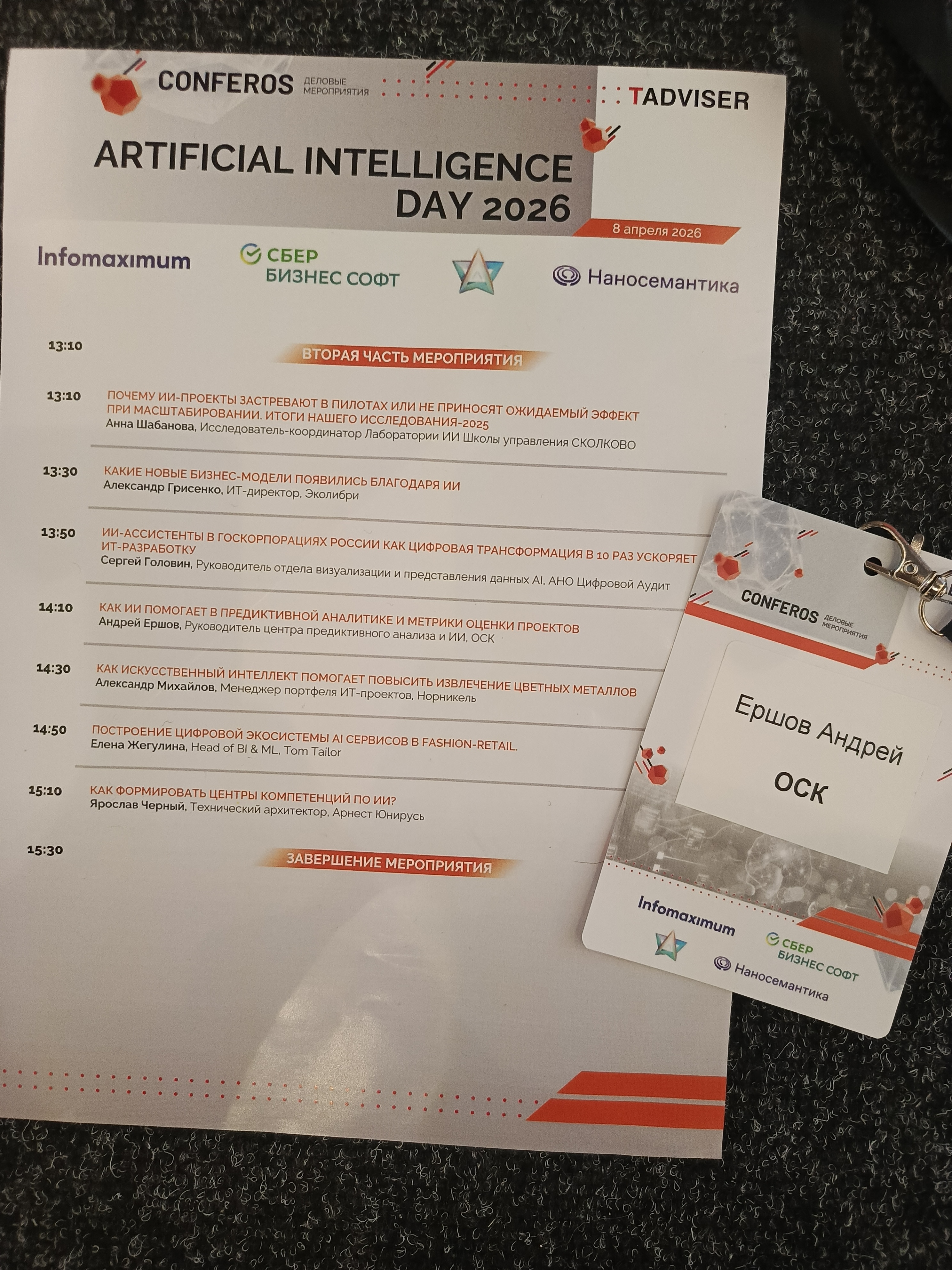 Ершов Андрей Николаевич